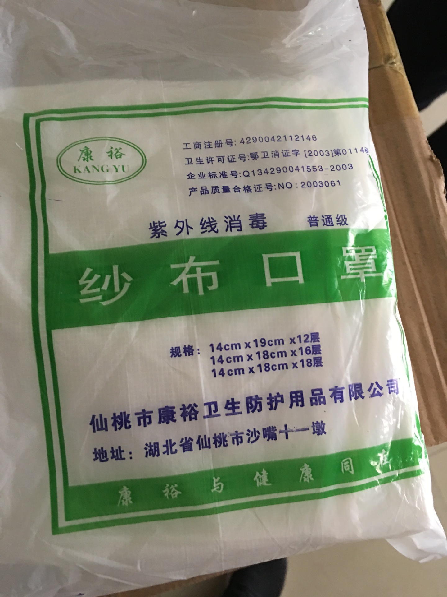 康裕纱布口罩防尘防护用品紫外线消毒口罩