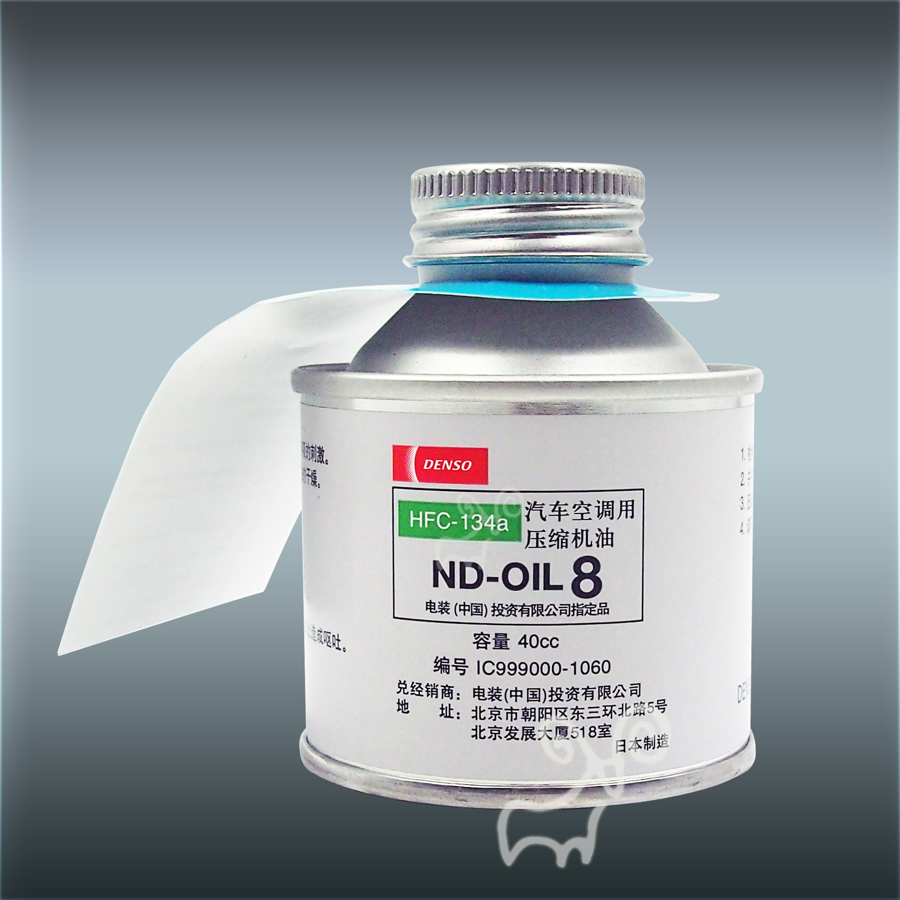 电装汽车空调压缩机油 ND-OIL8 冷冻机油 强化油