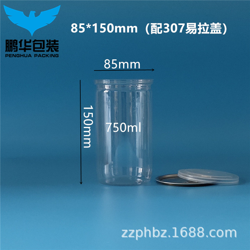 Y8515透明塑料易拉罐干果肉松黄豆杂粮包装罐食品级透明塑料瓶子