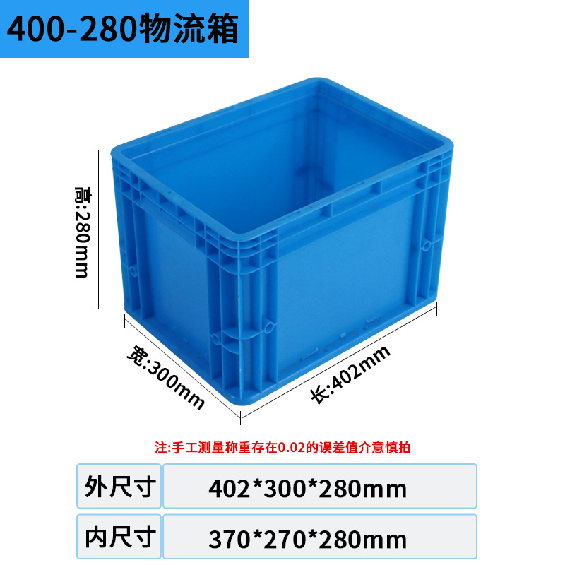 400-280 물류 상자 외부 402*300*280, 덮개 없는 파란색