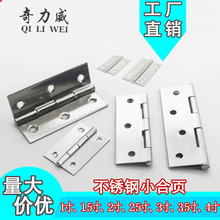 304不锈钢1寸1.5寸2寸3寸3.5寸门窗礼品盒橱柜铰链201平开 小合页