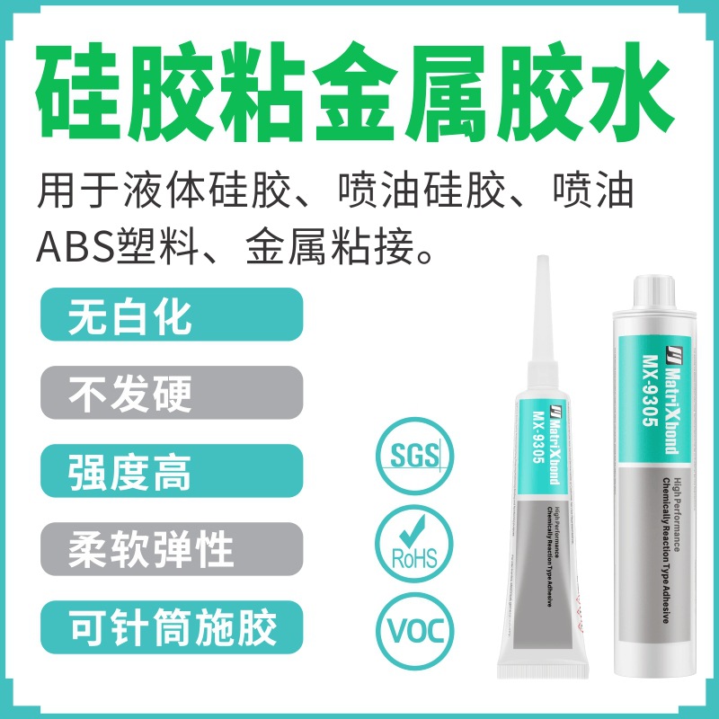 硅胶粘陶瓷韧性胶无白化耐黄变粘硅胶制品组装胶 硅胶粘金属胶水