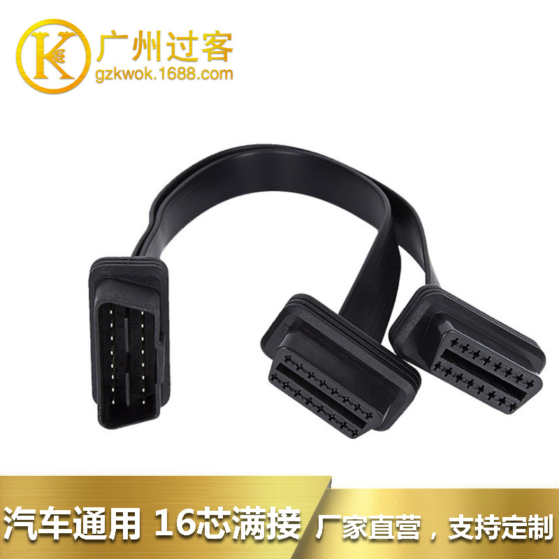 OBD2 延长扁线16Pin 接满扁线 一分二面条扁线转接线 16芯通电