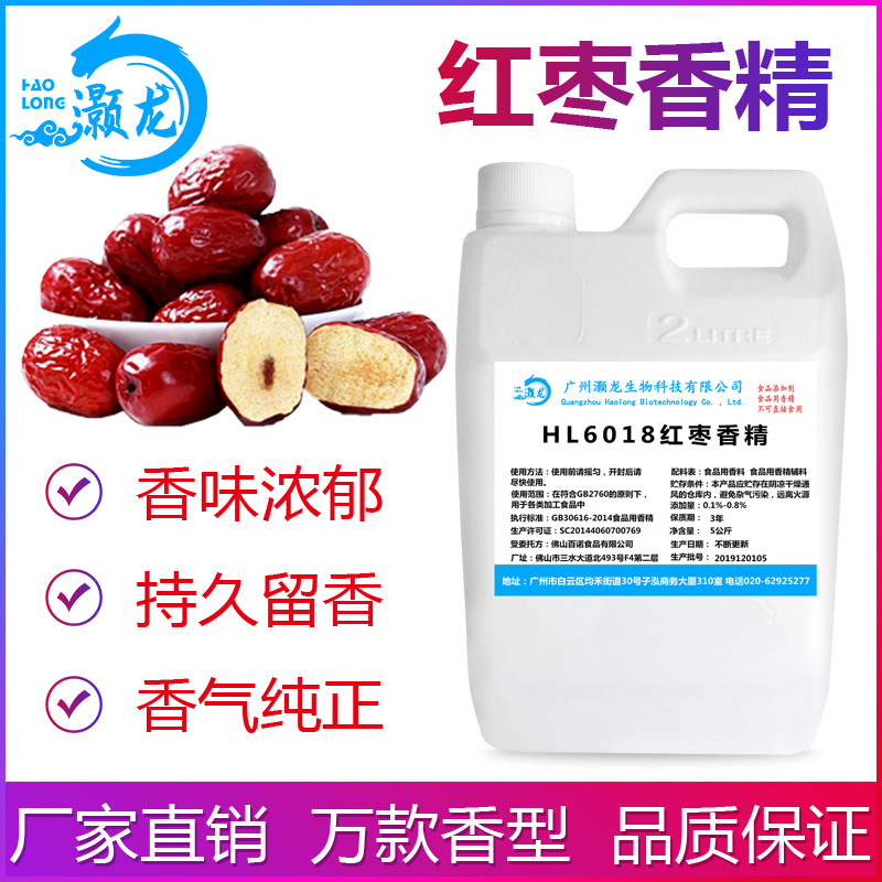 食用红枣香精浓郁食品级甜品奶茶冷饮冰淇淋史莱姆钓鱼批发供货