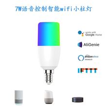 TB45RGB 智能wifi灯泡小柱灯LED灯 全彩冷暖亚马逊alexa 语音控制