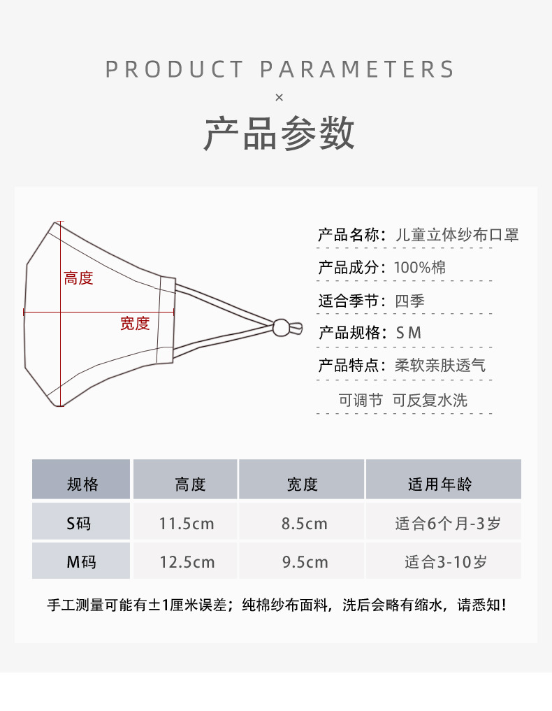纱布口罩-合并详情页_12.jpg