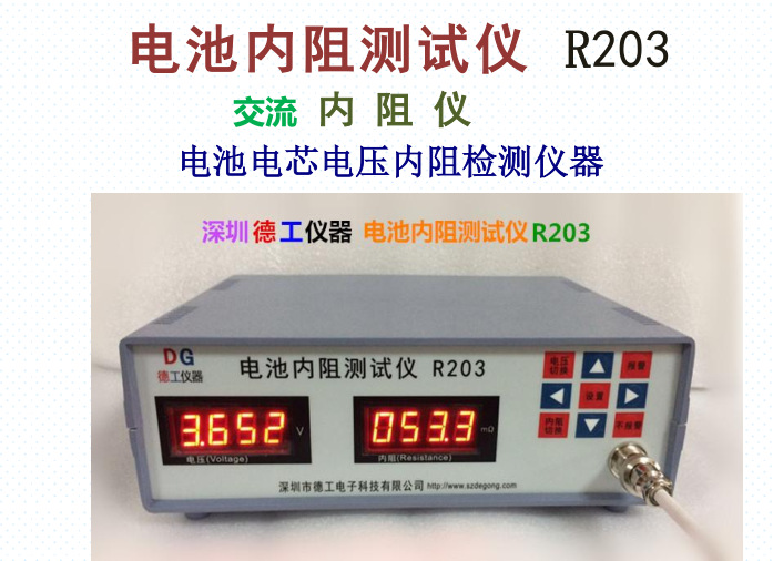 德工电池内阻测试仪R203锂电池18650聚合物镍氢镍镉磷酸铁铝电芯
