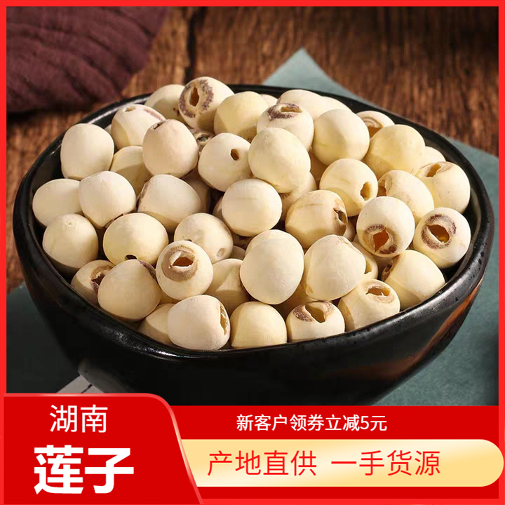 湖南湘潭白莲子磨皮湘莲500克 干货煲汤炒菜 产地直供 批发代发|ms