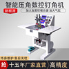 fully automatic numerical control Desktop Jointing Machines Pneumatic Clamping Frame multi-function Photo frame Mechanics equipment