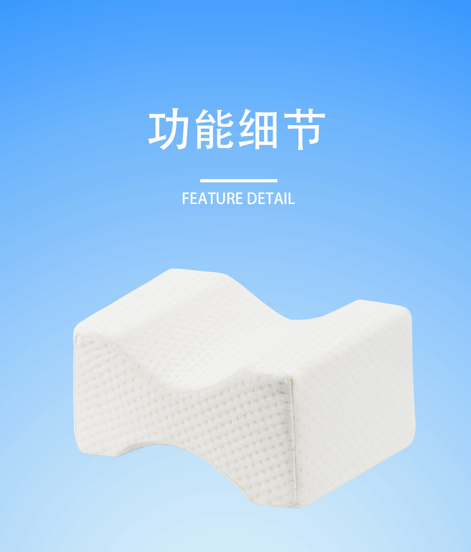 空气层方形腿枕_05