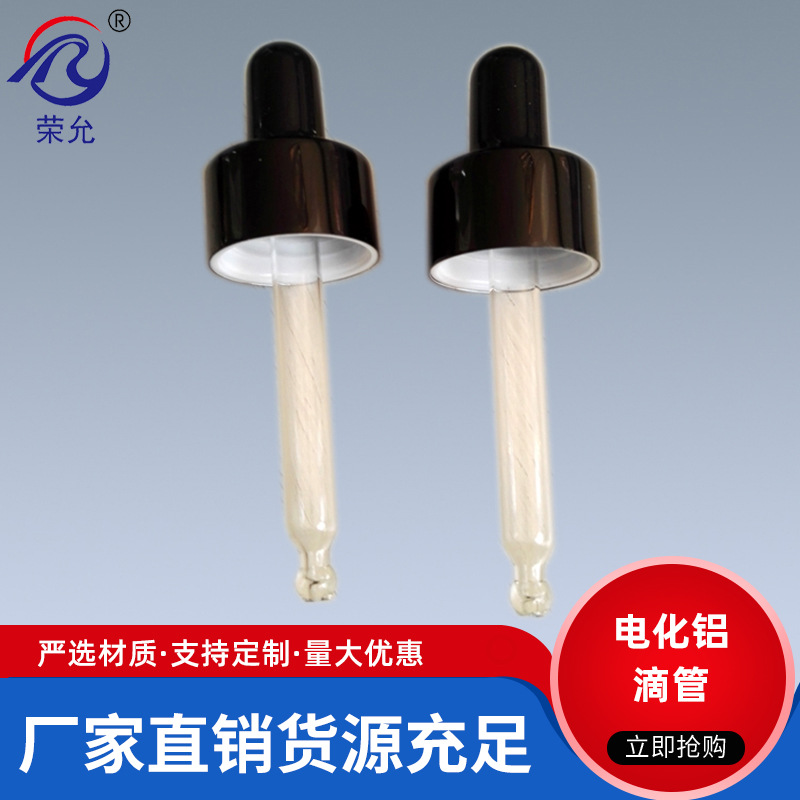 厂家定制20牙400牙化妆品电化铝胶头滴管玻璃管精油瓶滴管