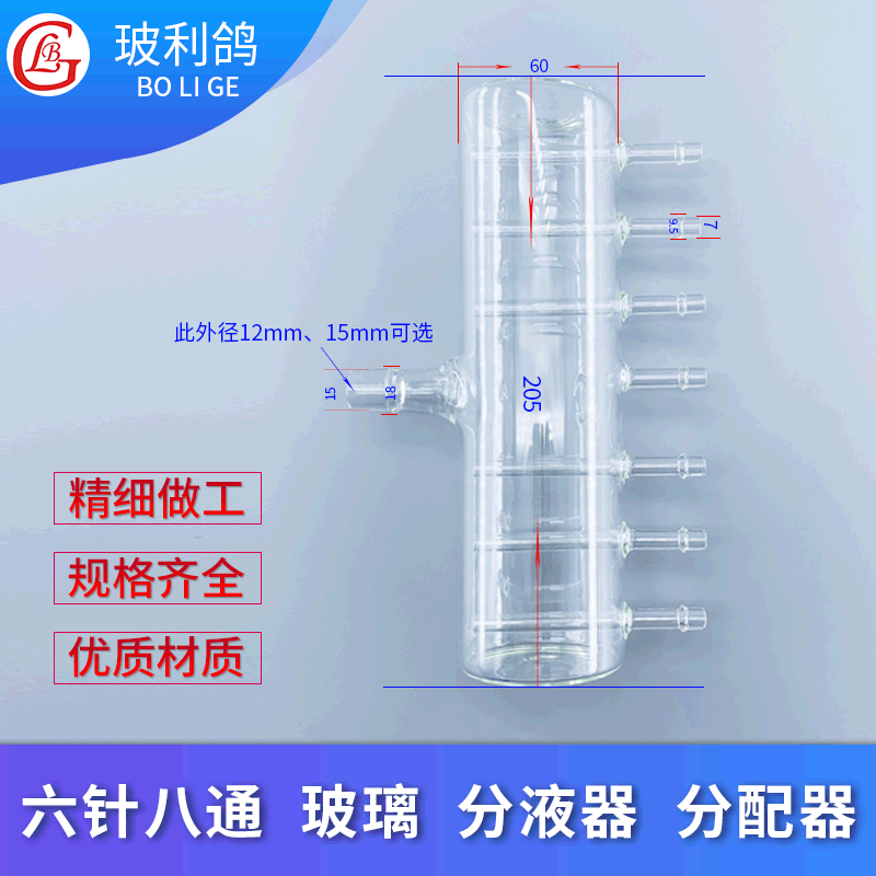 6针8通六针八通玻璃分液器分配器药液 灌装灌封机制药厂排气.缓冲