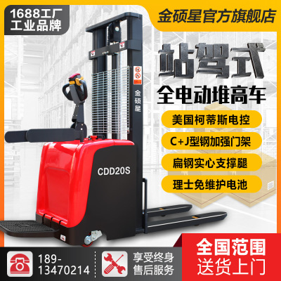 全电动叉车2吨电动堆高车1.5吨托盘堆垛车 升高装卸车电瓶搬运车|ms