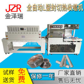 东莞金泽瑞全自动l型封切机套膜热收缩包装机塑封袋封口过膜机