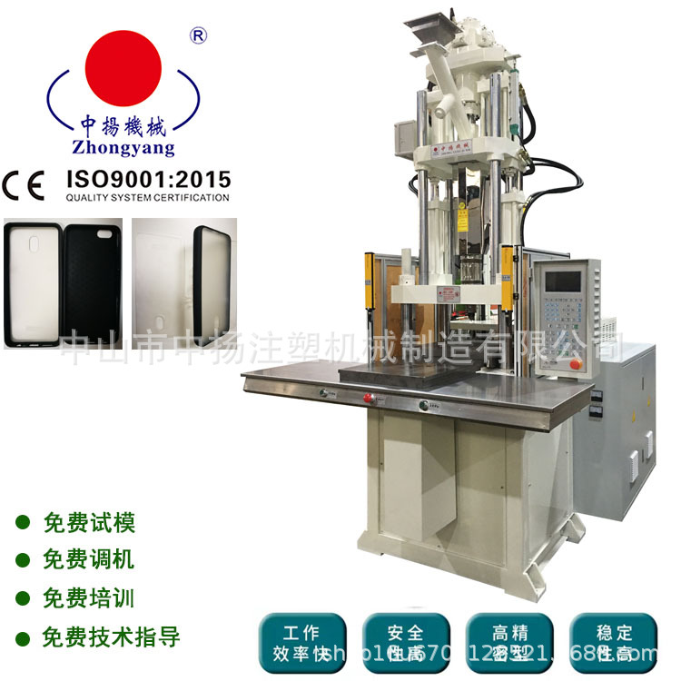 手机套包边手机保护套包边胶机广东中扬注塑机手机壳包边胶机