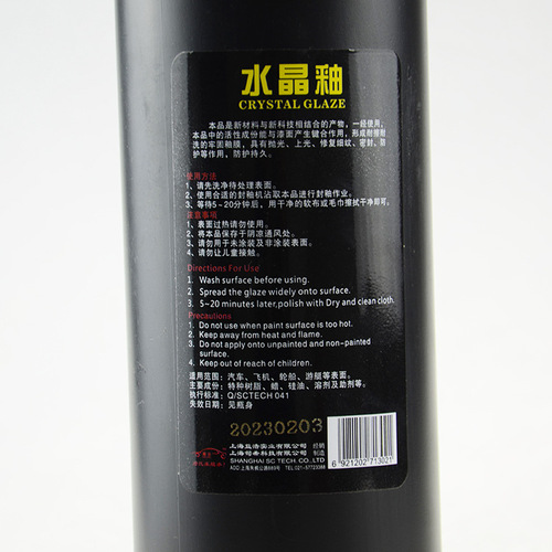 Sixi SC99 crystal glaze car wax car paint repellent water gloss sealing glaze liquid coating repair fine lines and beauty