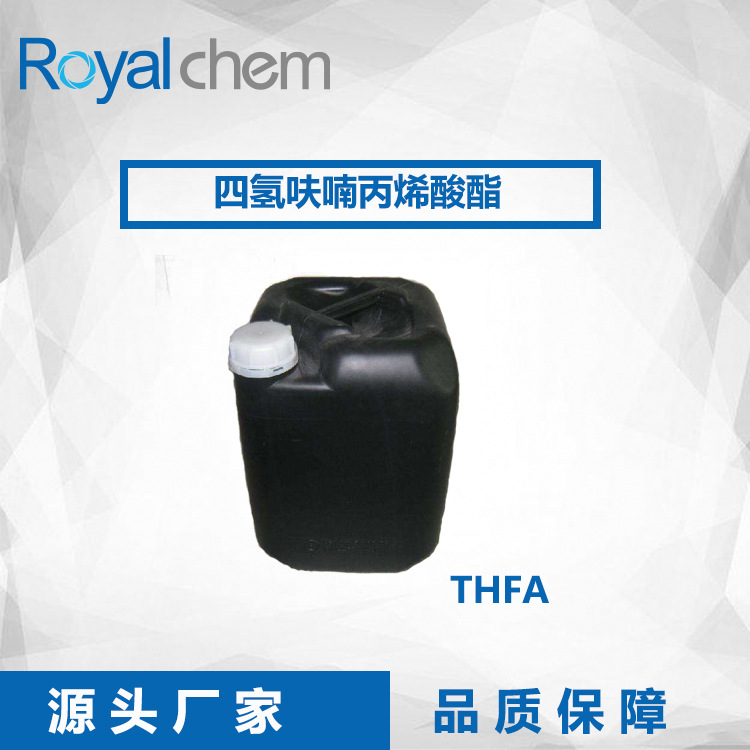 四氢呋喃丙烯酸酯,THFA,UV单体，低气味，PC附着性好