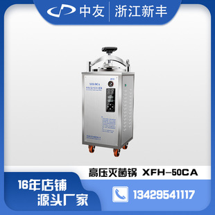 (Zhongyou) Zhejiang Xinfeng XFH-50CA Вертикальное электрическое нагревательное давление.