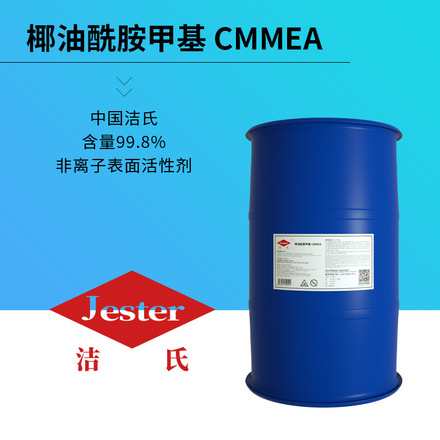 CMMEA椰油酰胺甲基6501替代品低温不易凝固流动好除蜡水原料