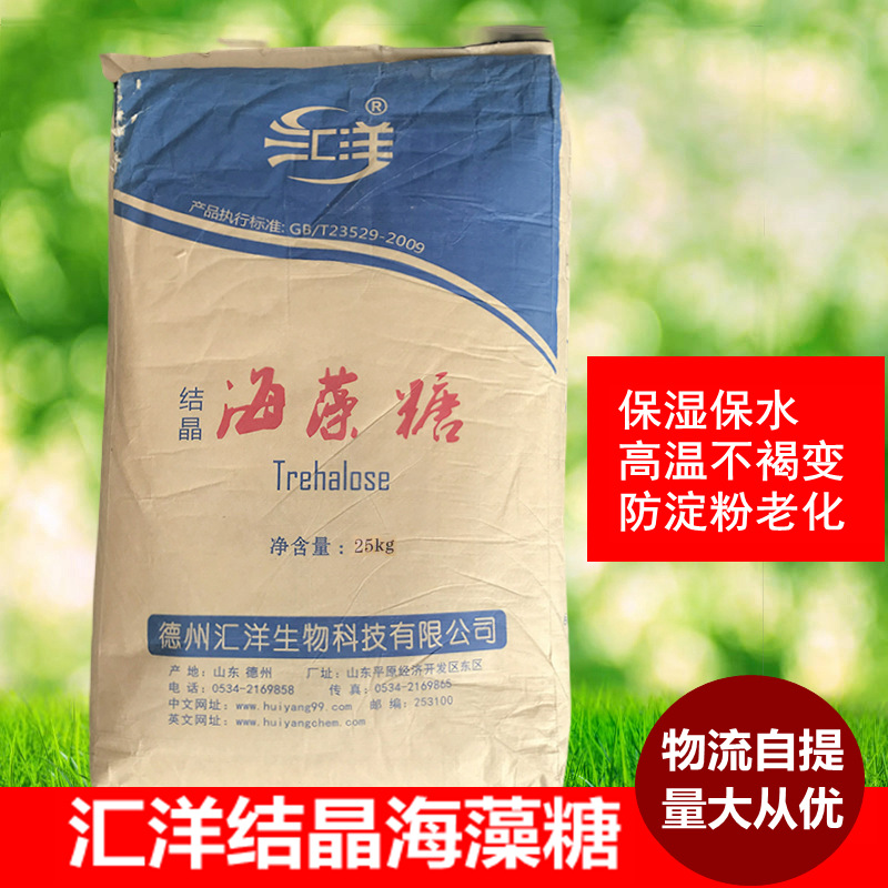 汇洋海藻糖食品级结晶烘焙原料蛋糕牛轧糖糕点甜味剂50斤德州