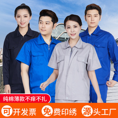 全棉短袖工作服套装男夏季薄款长袖电焊生物制药化工车间厂服定制|ms