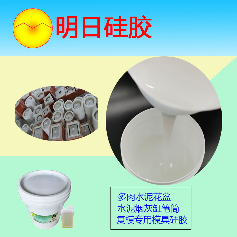 厂家供应砂岩浮雕模具硅胶水泥花盆工艺品翻模硅胶材料抗撕性好