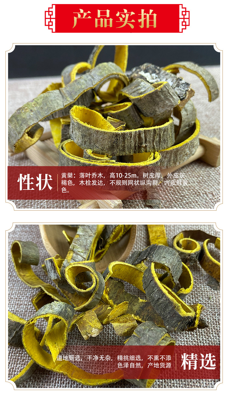 Huang Bai Dried Phellodendron Bark 500g Sichuan Origin TCM Herbal Decoction Pieces quality and texture