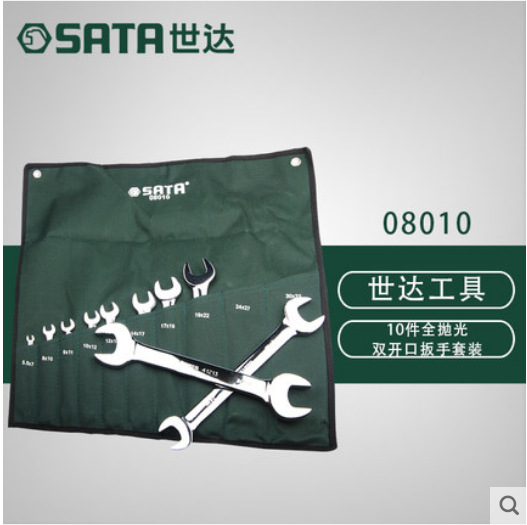 世达sata汽修工具组合套装10件全抛光呆扳手双开口套筒扳手08010