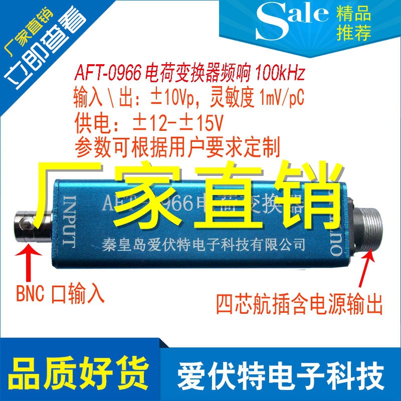 供应AFT-0966 小型电荷放大器 电荷变换器 可配加速度计物美价廉