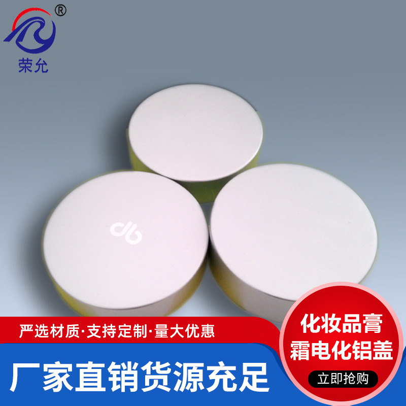 厂家直供56牙60外径化妆品膏霜电化铝盖 内pp外电化铝表面质量好