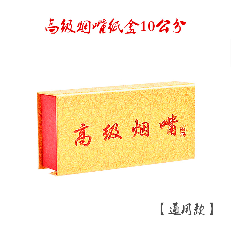 厂家低价批发 通用款高级烟嘴纸盒10公分 烟嘴盒 包装盒批量定做