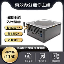 商务迷你主机I5 8300H E3-1505M V5四核电脑主机迷你PC台式电脑