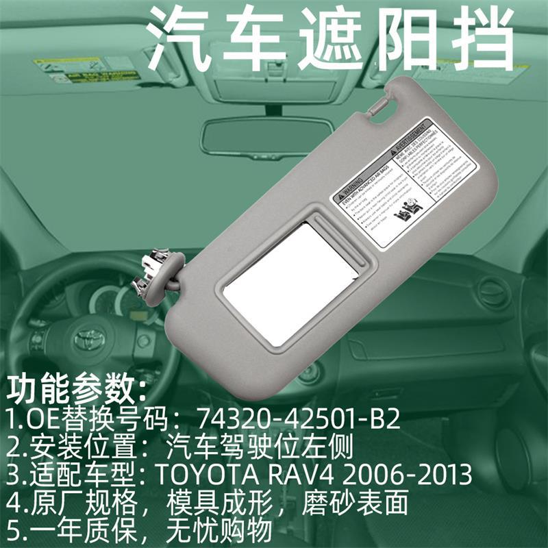 (2개) 아마존 폭발 자동차 태양 바이저 TOYOTA RAV4 06-13 74320-42501-B2