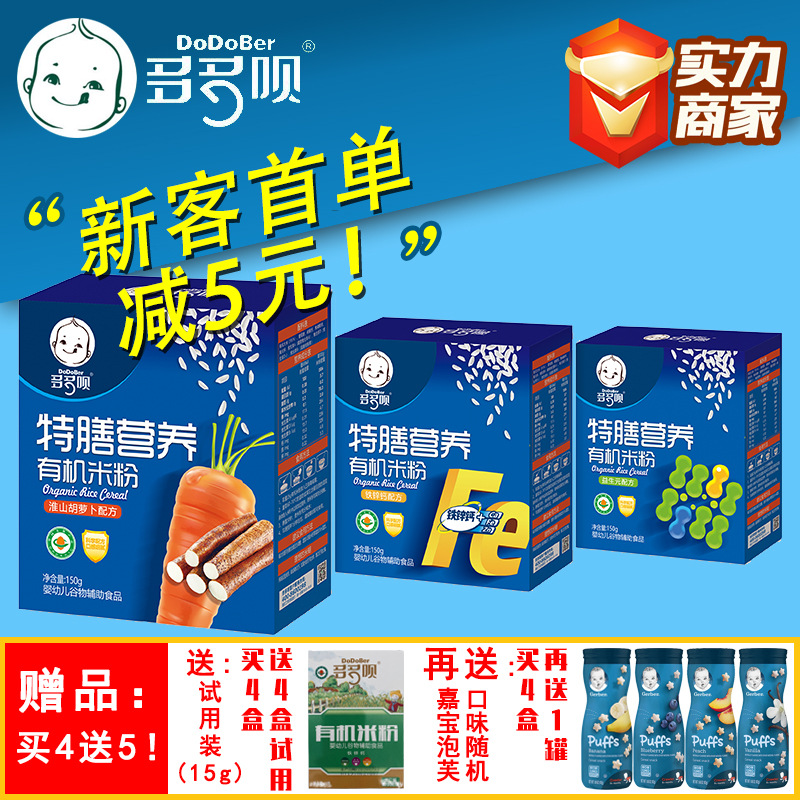 多多呗海斯易 特膳营养益生元 宝宝婴幼儿有机米粉零辅食品150g*3|ms