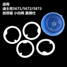 5671吸管盖密封圈嘉德仕加菲猫吸管保温杯5672盖子通用配件