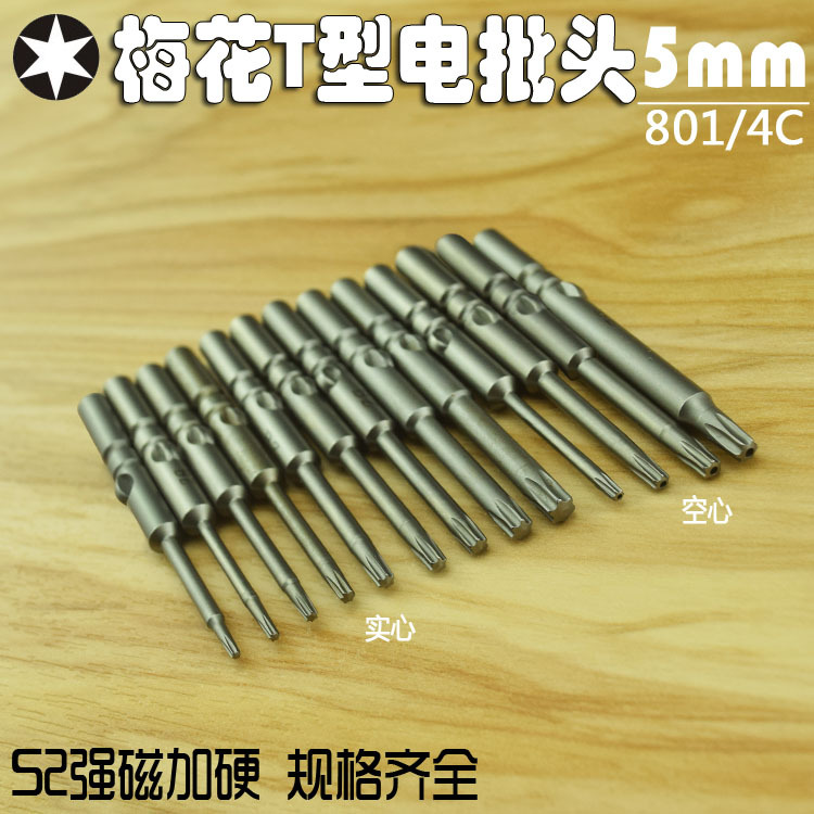 801电动螺丝刀批咀六角星型梅花S2钢带磁实心空心带孔强磁电批头