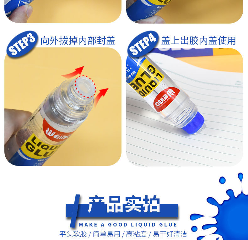WB-65022液体胶水_09