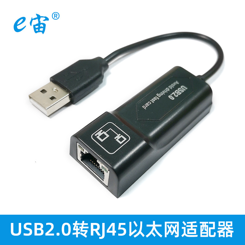 USB转RJ45以太网适配器百兆网卡100M转接线免驱即插即用