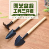 Gardening tool three -piece garden tool set iron shovel/rake/锹 micro -landscape planting flower planting tool