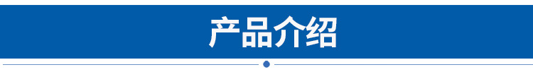 产品介绍