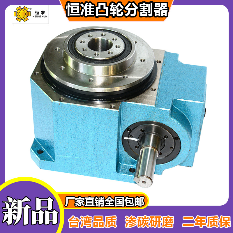 恒准平台桌面型凸轮分割器80DT-8-210间歇分割器厂家直销二年保修