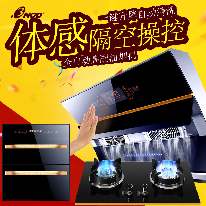 厂家批发双电机自清洗抽油烟机灶具消毒柜组合套餐 烟灶消三件套