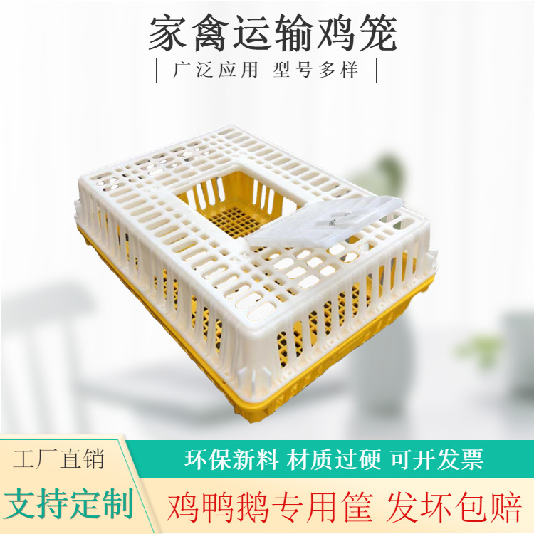 10斤塑料鸡笼周转筐加厚鸡鸭鹅运输笼 养殖场鸡周转笼家禽运输筐