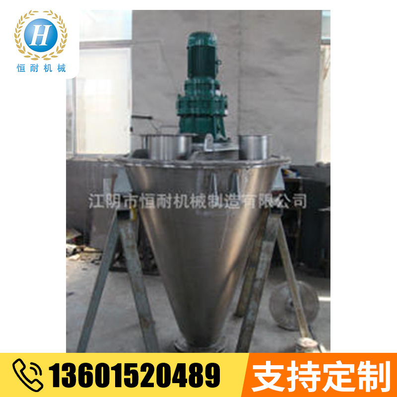 无锡厂家供应 锥形混合机  生产定制