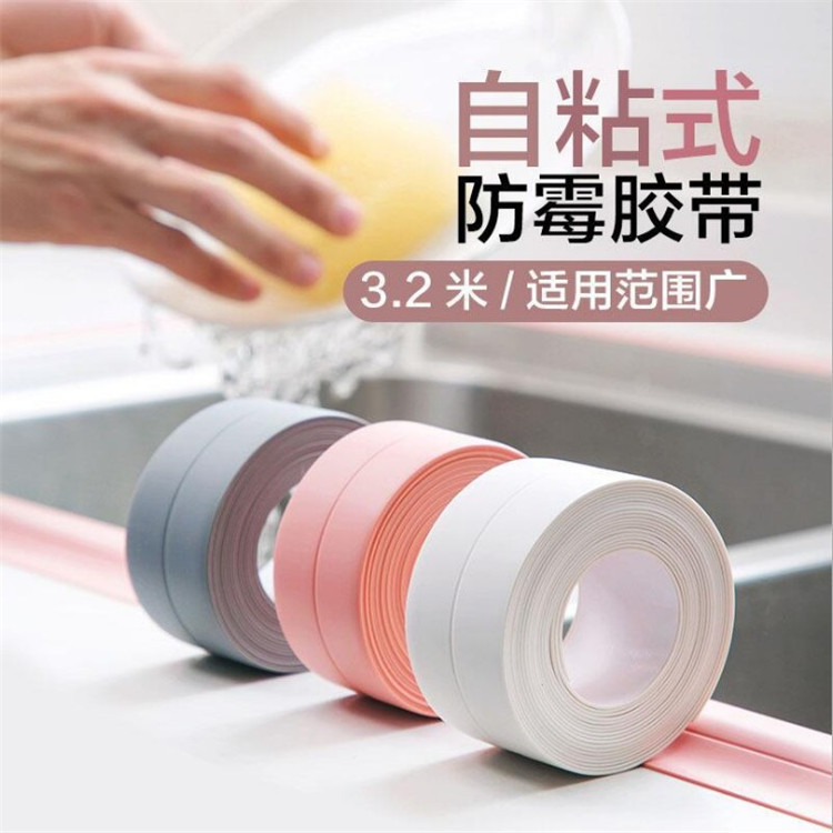 厨房家用防霉防潮胶带水槽门窗缝隙美缝贴马桶墙角线贴密封条胶条|ms
