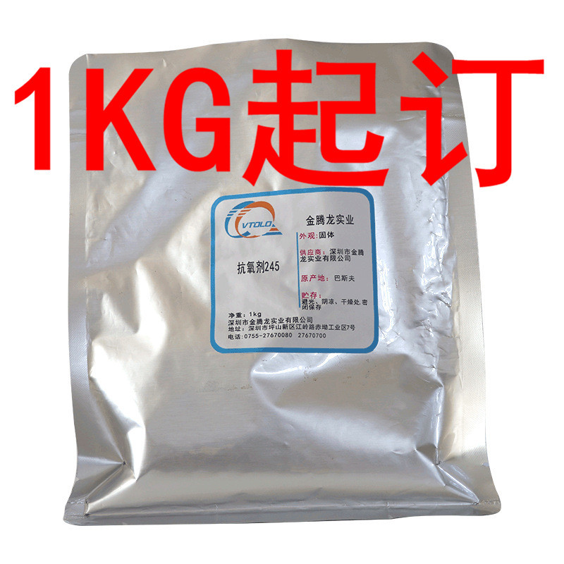现货德国巴斯夫抗氧剂245 IRGANOX 245 焊受阻酚类抗氧剂 1kg起订