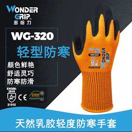 多给力WG320耐低温防寒手套冷库低温防寒耐磨防滑防水劳保手套