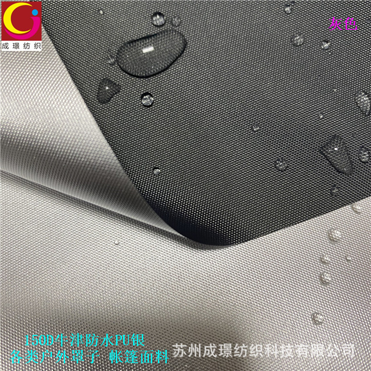 批发150D/210D牛津布防水涂银户外帐篷遮阳遮光天幕面料牛津布