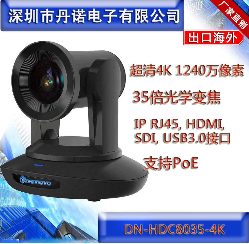 丹诺4K超高清1240万视频会议摄像机35倍变焦直播/医疗/录播/教学