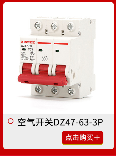 空气开关DZ47-63-1P_01_04.jpg